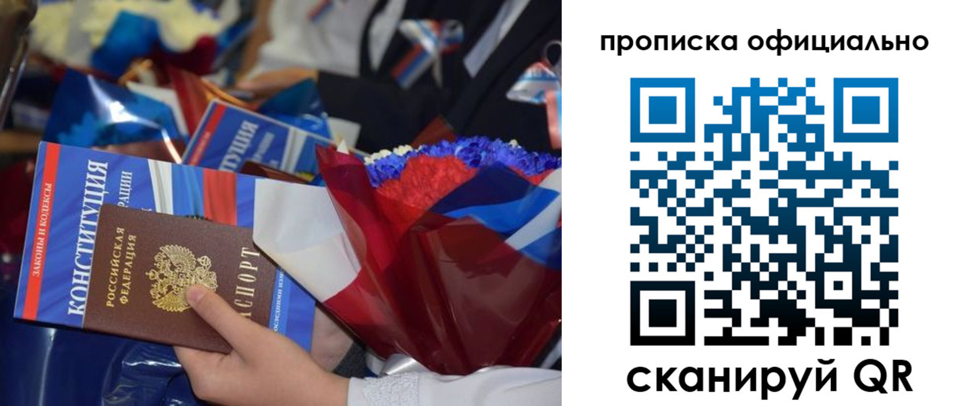 прописка 2025 в Яровом